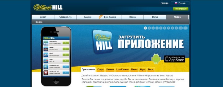 William Hill - мобильная версия сайта для новичков